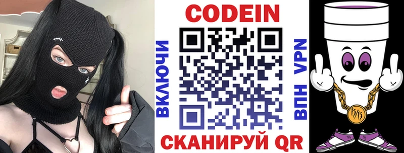 MEGA ТОР  Ясногорск  Кодеин напиток Lean (лин)  где можно купить наркотик 