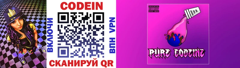 Codein напиток Lean (лин) Ясногорск